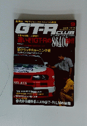 GT-R CLUB　1995年9月号