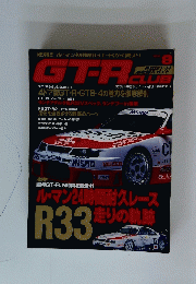 GT-R CLUB　平成7年7月23日発行 Vol 8