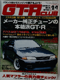 GT-R CLUB 平成8年11月25日発行 Vol.24