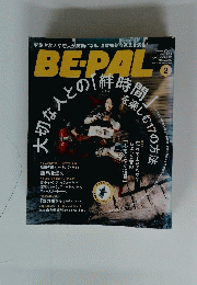 BE-PAL　特集：大切な人との「絆時間」を楽しむ17の方法　2010年2月号