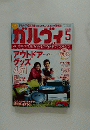 ガルヴィ　2004年5月号