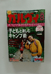 ガルヴィ　2004年8月号