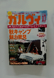 ガルヴィル　2004年10月号