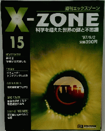 X-ZONE　1997年9月2日号