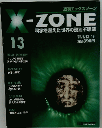 X-ZONE　1997年8月12日号
