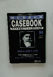 MURDERCASEBOOK世界を震撼させた殺人事件の真実　94　１９９７年8月5日号