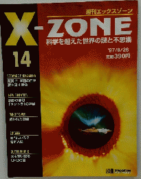 X-ZONE　14　１９９７年8月26日号