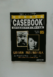 MURDERCASEBOOK世界を震撼させた殺人事件の真実　95