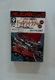 ドッキリ・トラブル　1992年9月号　No.243　