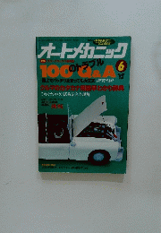 オートメカニック　6　1994