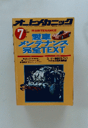 オトメカニック　1992年7月号　