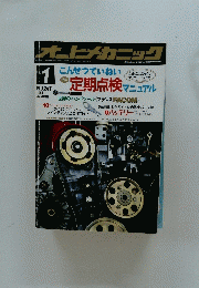 オートメカニック　1993 JANUARY