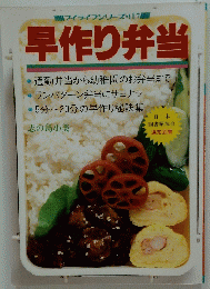 マイライクシリーズ１１７早作り弁当