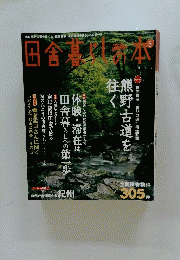 田舎暮らしへの第一歩　5