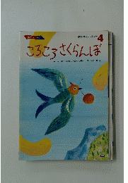 ころころさくらんぼ　4