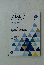 アレルギー　2022年4月号