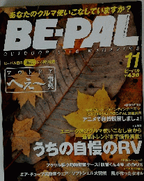BE-PAL　11月号