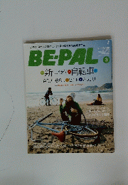 BE-PAL　3月号