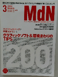 Mdn　２００４年３月