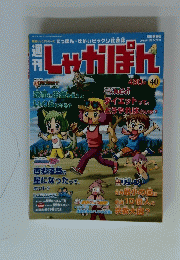 しゃがぽん　 2008年1月20日