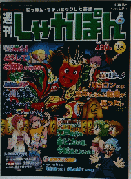 しゃかぽん　2007年 9/23号