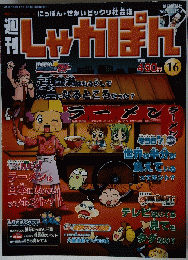 しゃがぽん　 2007年7月15日号