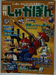 しゃかぽん　２００７年 7/22号