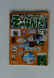 そなんだ!　２００３年８月