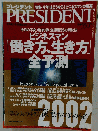 PRESIDENT　２００２年