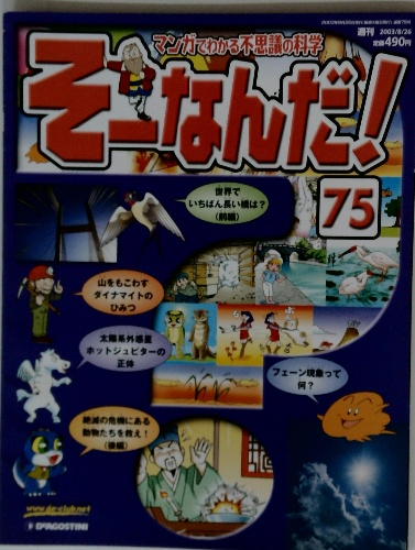 勝盛！オカルト麻雀の逆襲 - 竹書房
