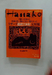 Hanako　No.119 1990.10.25