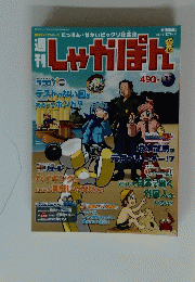 しゃかぽん　2007年 12/16号