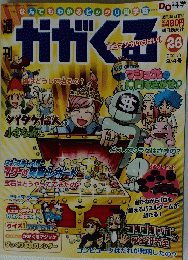 ガガKURU 2005年9/4号
