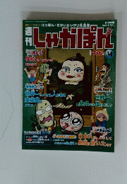 しゃかぼん　2007年 11/25号