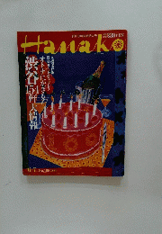 Hanako No.100 1990年6月7日号