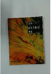 日本歯科医師会雑誌　1993　Vol.46　No.4