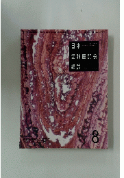 日本歯科医師会雑誌　１９９２年　Vol.45　No.5