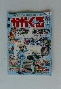 ガガくる　2005年8/7号
