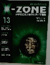 X-ZONE　13