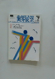 歯界展望　1991年7月号　Vol.78 No.1