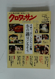 クロワッサン 2013年12月25日号