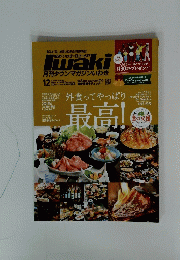 月刊タウンマガジンいわき　2021年11月25日発行