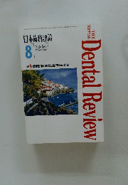 Dental　Review　1996/8