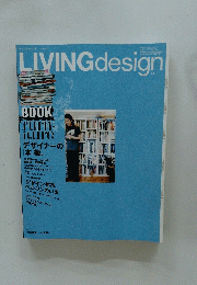 LIVINGdesign　2005年11月号