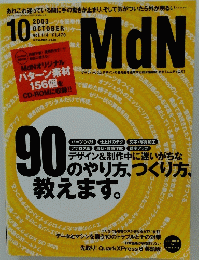 MdN　2003年10月号