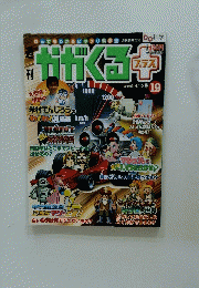 かがくる　2006年8/13号