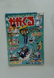 かがくるプラス　2006年12月24日号　