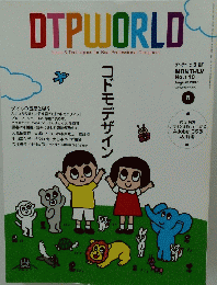 DTPWORLD　2007年8月号
