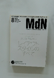 MdN　2004年8月号