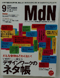 MdN　エムディエヌ　2004年9月号　vol.125